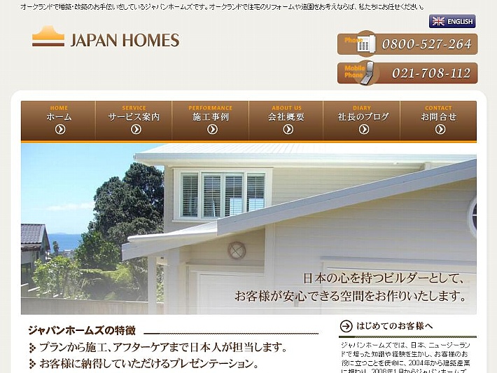 Website Design JapanHome
