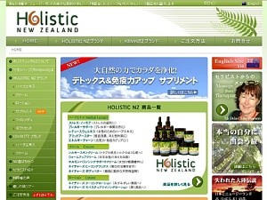 Holistic New Zealand (Japanese)