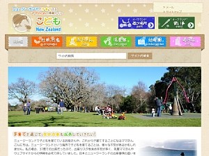Kodomo New Zealand (Japanese)