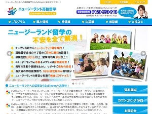 New Zealand High School (Japanese)