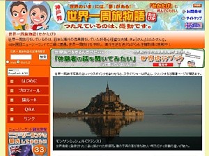 SEKATABI Website (Japanese)