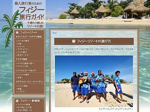 Fiji Travel Guide (Japanese)